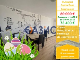 Studio Sweti Wlas, region Burgas 1