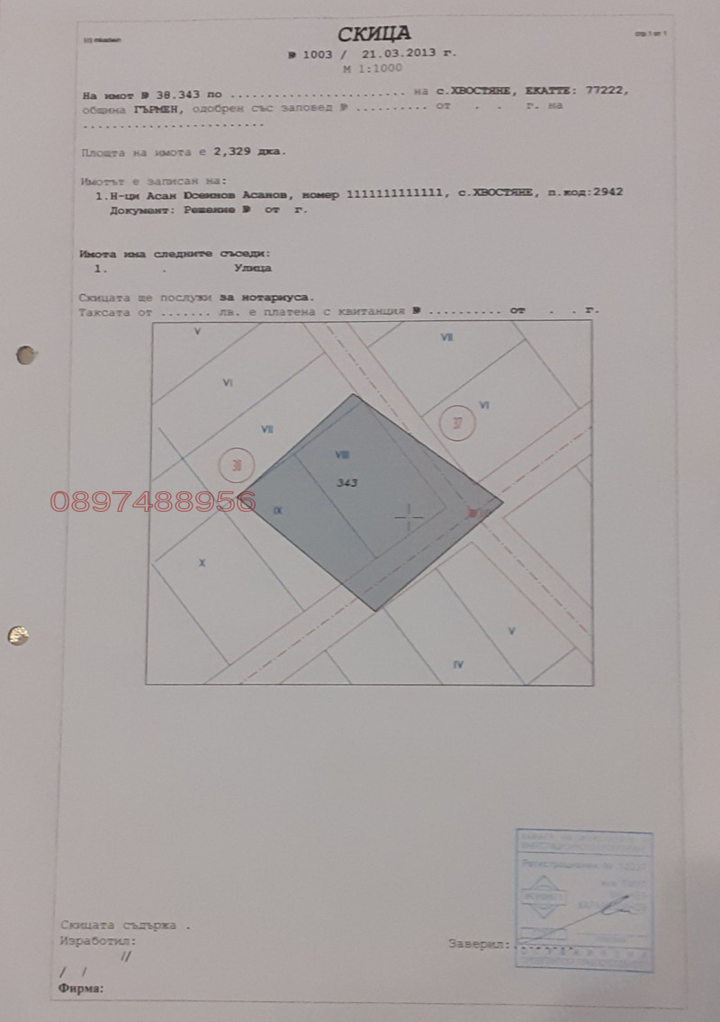 Продава ПАРЦЕЛ, с. Хвостяне, област Благоевград, снимка 5 - Парцели - 52780478