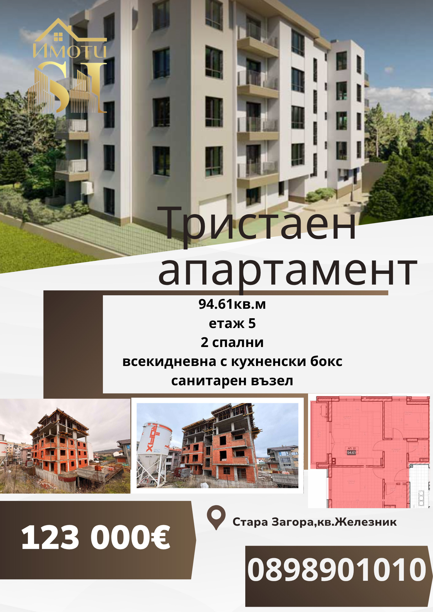 Продава 3-СТАЕН, гр. Стара Загора, Железник - център