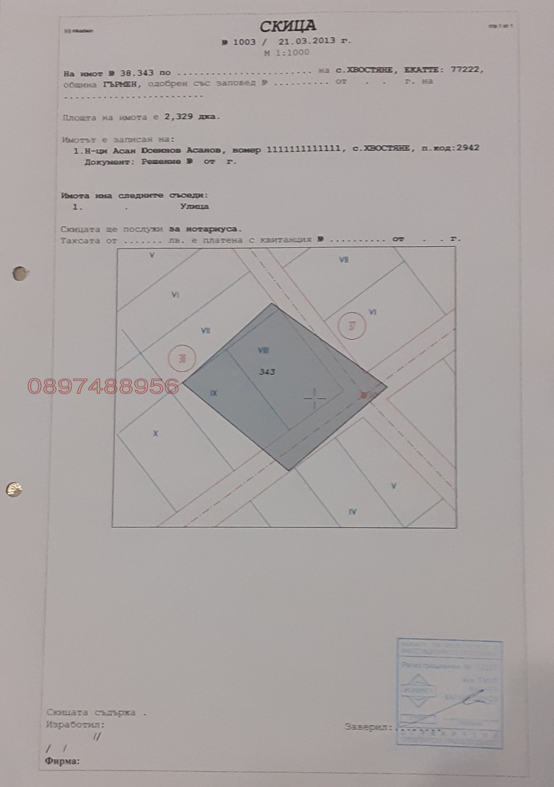 Продава ПАРЦЕЛ, с. Хвостяне, област Благоевград, снимка 4 - Парцели - 53340718