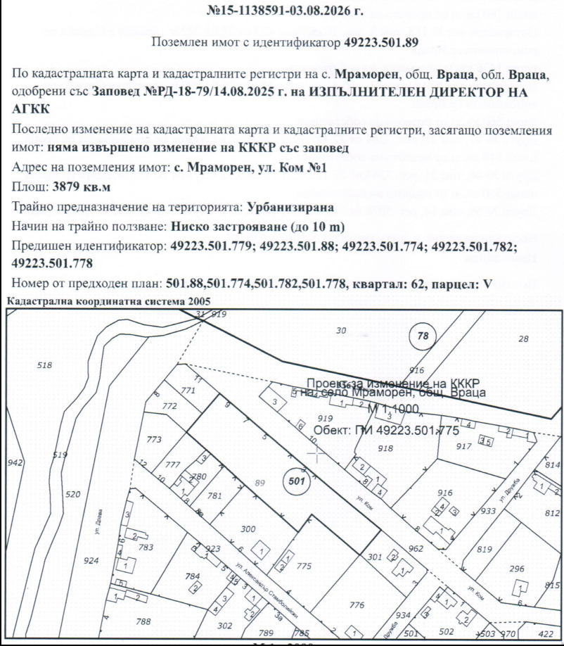 Продава ПАРЦЕЛ, с. Моравица, област Враца