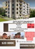 Продава 3-СТАЕН, гр. Стара Загора, Железник - център, снимка 1