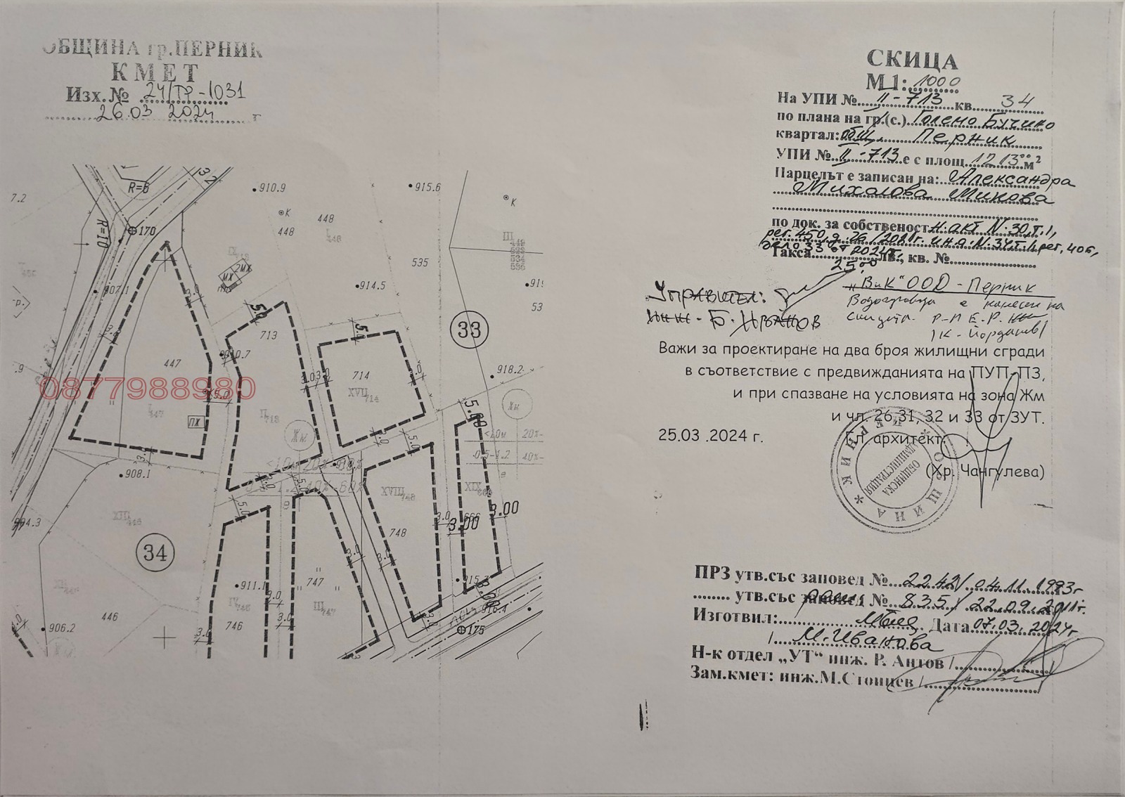 Продава ПАРЦЕЛ, с. Големо Бучино, област Перник