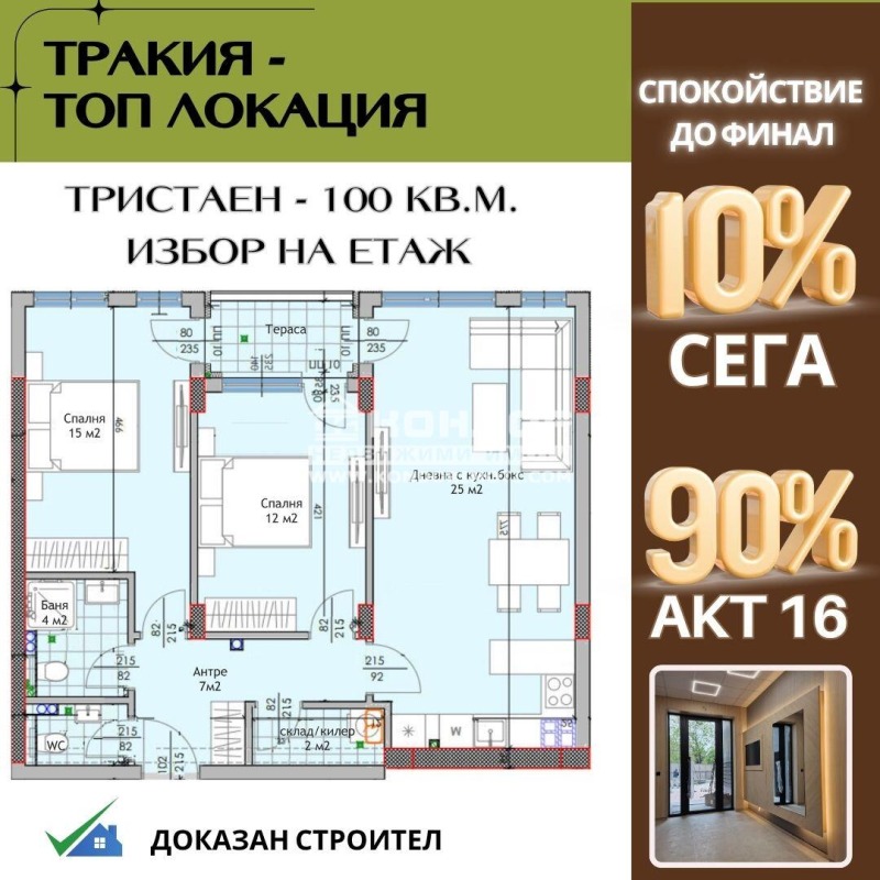 Продава 3-СТАЕН в град Пловдив, Тракия - 100 кв.м / 138 400 € » 270 686.87 лв., КОНДОР - НЕДВИЖИМИ ИМОТИ
