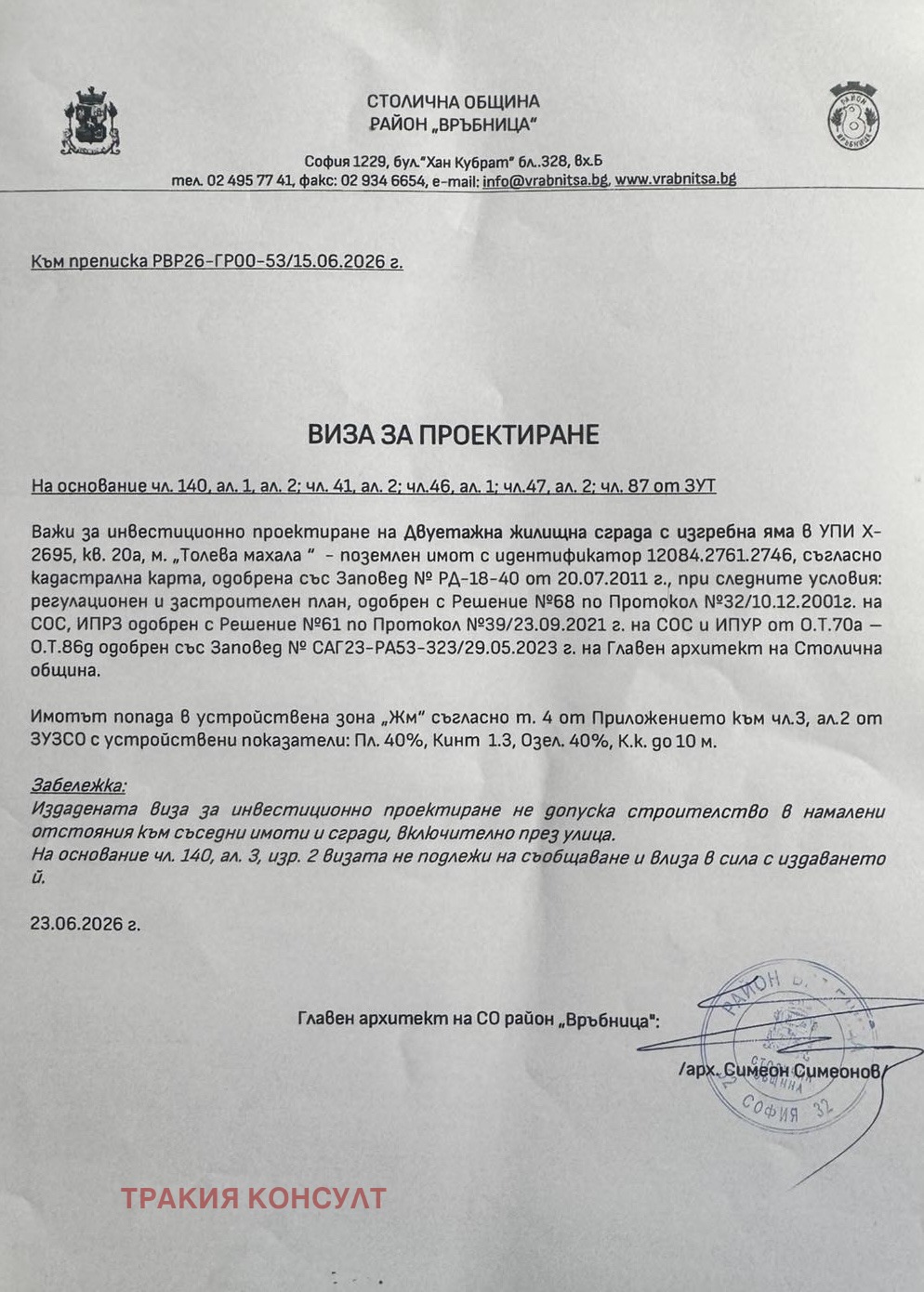 Продава ПАРЦЕЛ, гр. София, Република 2, снимка 2 - Парцели - 53148176