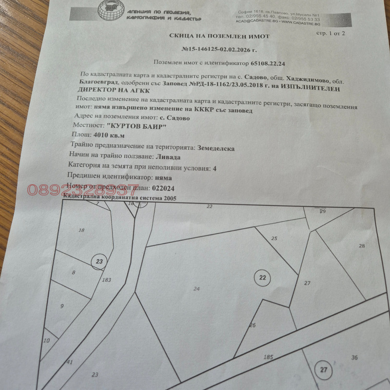 Продава ЗЕМЕДЕЛСКА ЗЕМЯ, гр. Хаджидимово, област Благоевград