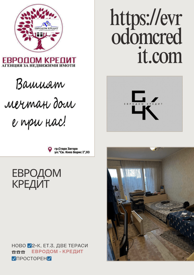 Продава 3-СТАЕН, гр. Стара Загора, Център, снимка 2 - Aпартаменти - 49201498