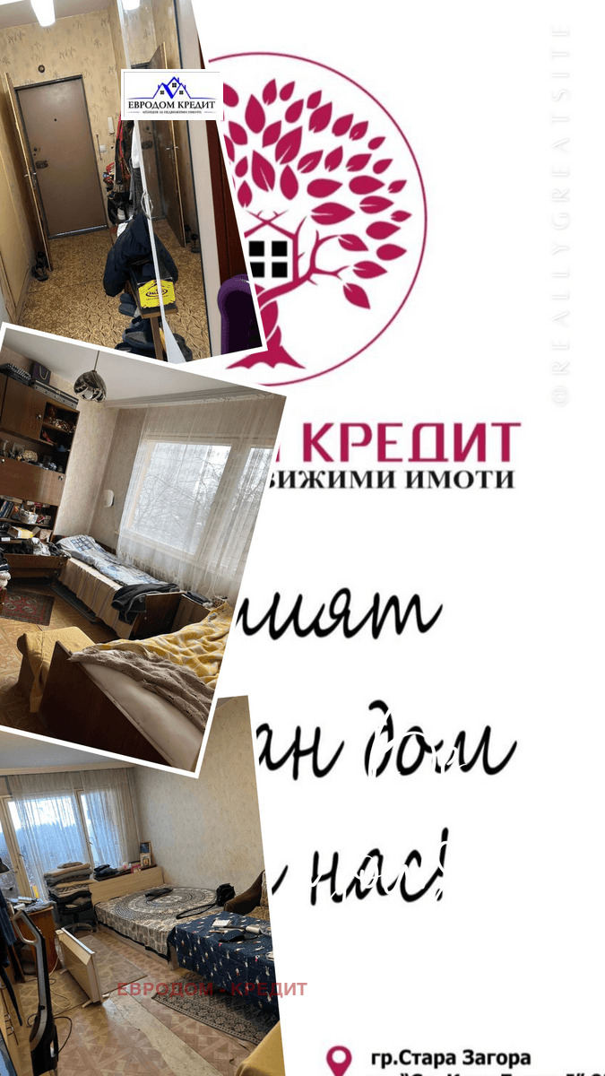 Продава 3-СТАЕН, гр. Стара Загора, Център, снимка 1 - Aпартаменти - 49201498