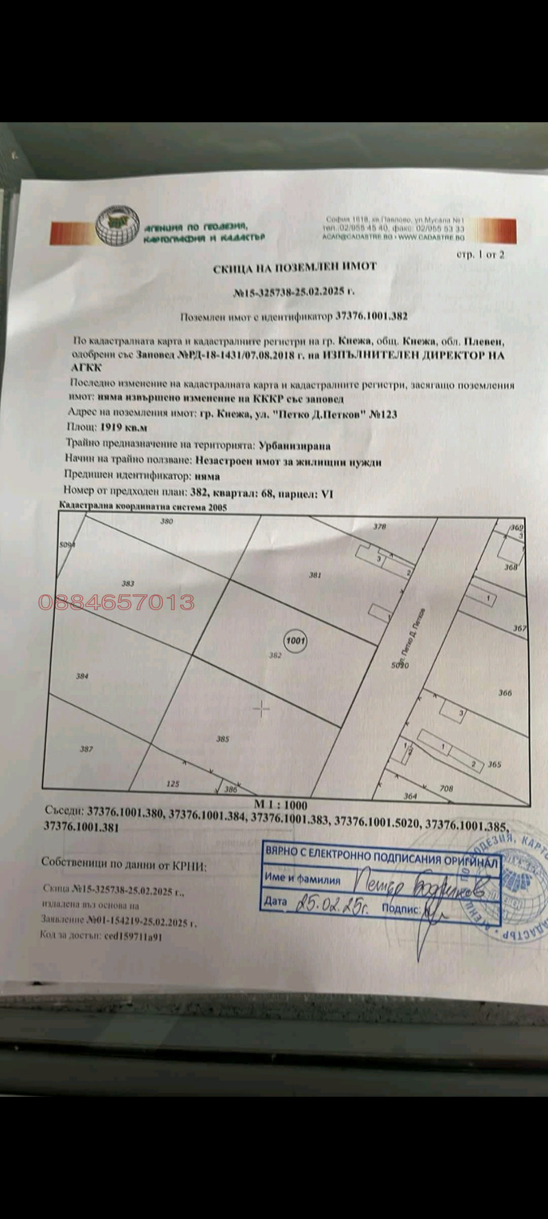 Продава ПАРЦЕЛ, гр. Кнежа, област Плевен, снимка 1 - Парцели - 50230900