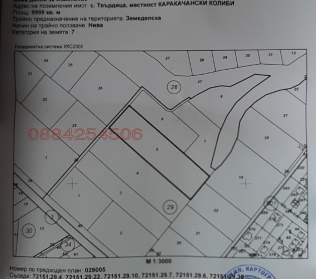 Продава ЗЕМЕДЕЛСКА ЗЕМЯ, гр. Бургас, с. Твърдица, снимка 2 - Земеделска земя - 52899588