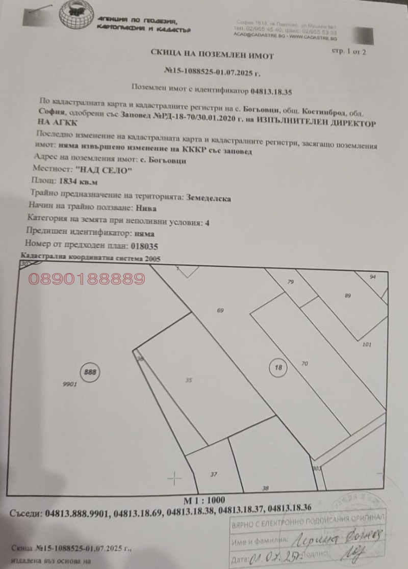 Myytävänä  Juoni Sofian alue , Bogyovtsi , 3340 neliömetriä | 69615747 - kuva [13]
