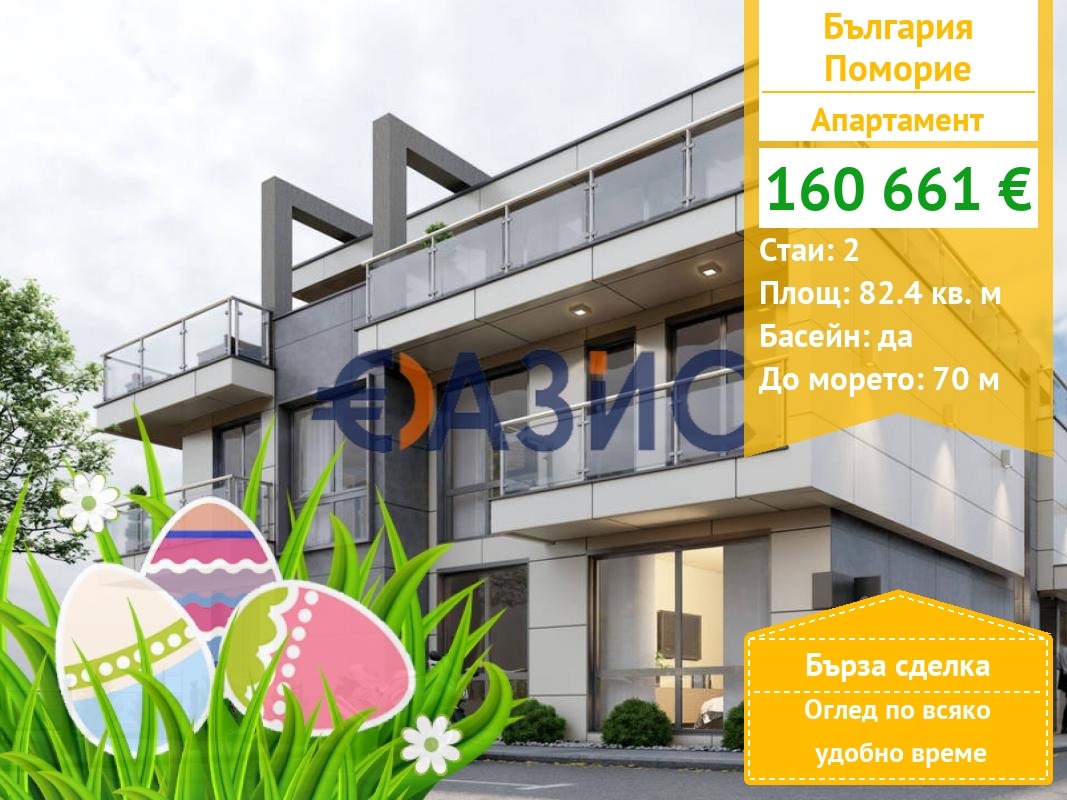 Продава 2-СТАЕН, гр. Поморие, област Бургас