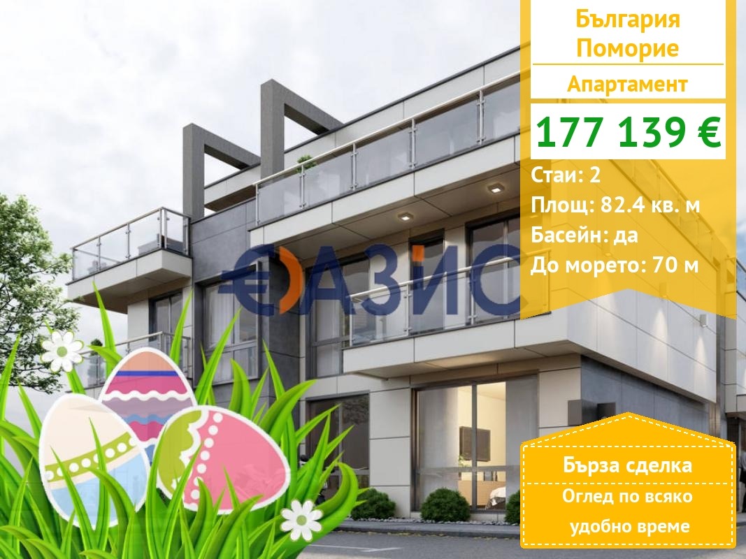 Продава 2-СТАЕН, гр. Поморие, област Бургас