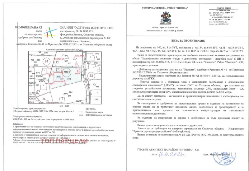 Продава ПАРЦЕЛ в град София, Княжево - 1584 кв.м / 277 000 € » 541 764.91 лв., ТОП ПАРЦЕЛИ