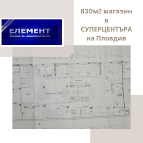 Схоп Центар, Пловдив 1