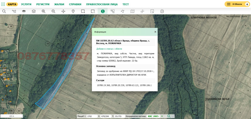 Продава ЗЕМЕДЕЛСКА ЗЕМЯ, с. Галатин, област Враца