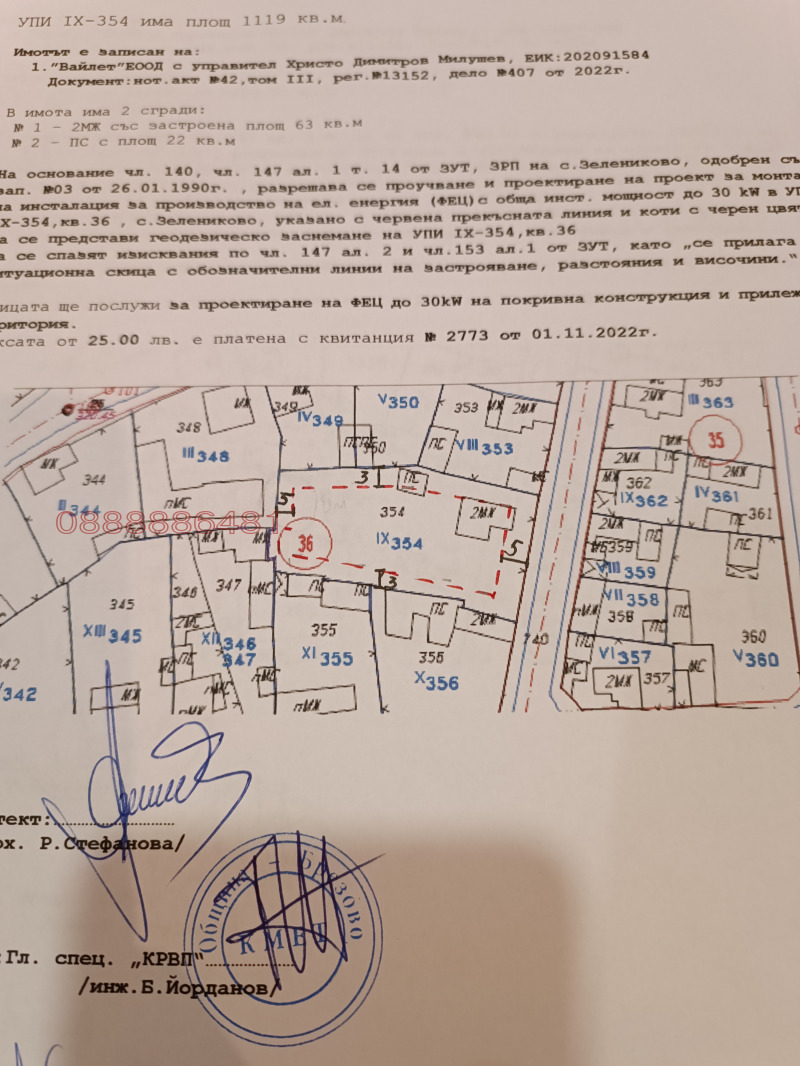 Продава ПАРЦЕЛ, с. Зелениково, област Пловдив, снимка 13 - Парцели - 49110523