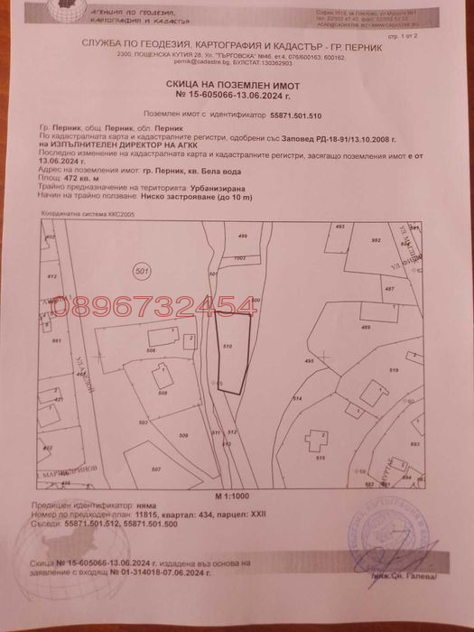 Продава ПАРЦЕЛ, гр. Перник, Бела вода