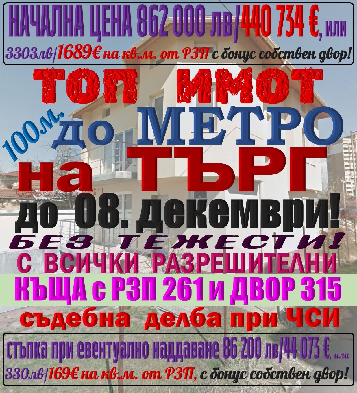 Продава КЪЩА | Imot.bg — изображение 1