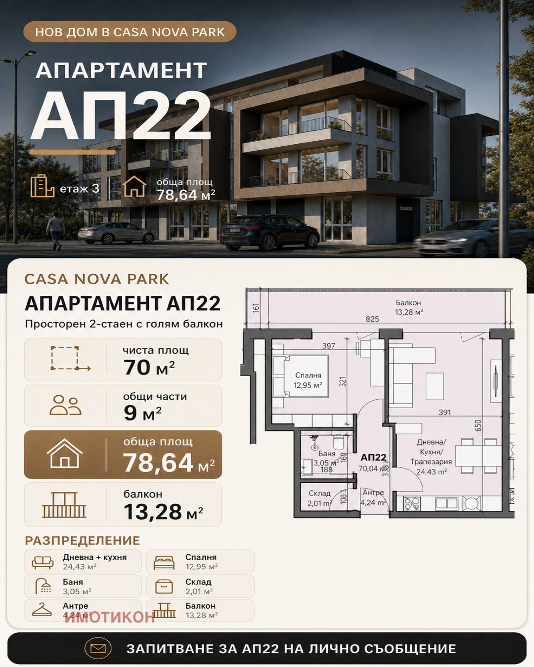 Продава 2-СТАЕН, гр. Нова Загора, област Сливен