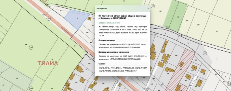 Продава ПАРЦЕЛ, гр. Божурище, област София област, снимка 3 - Парцели - 39917145