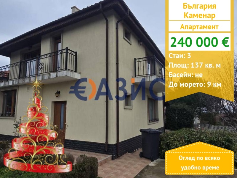 Продава 3-СТАЕН, с. Каменар, област Бургас