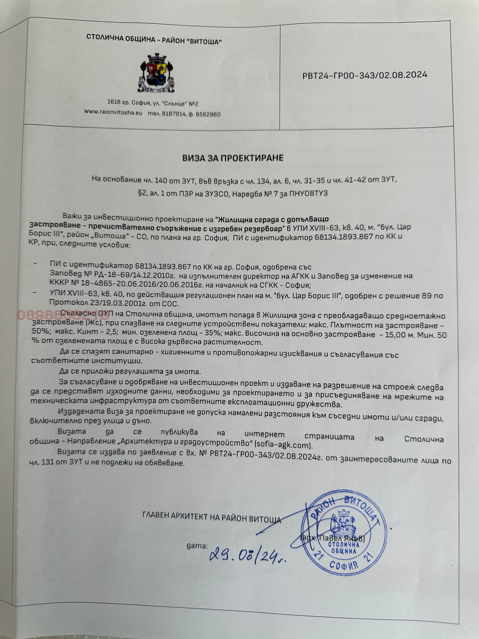 Продава ПАРЦЕЛ, гр. София, Бояна, снимка 12 - Парцели - 54514530