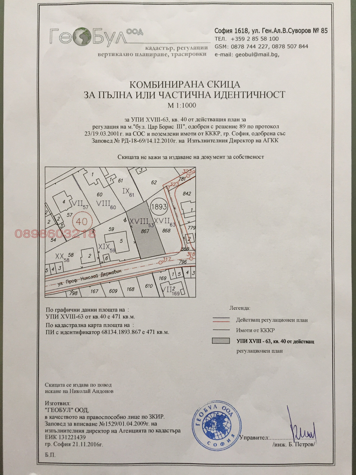 Продава ПАРЦЕЛ, гр. София, Бояна, снимка 11 - Парцели - 54514530