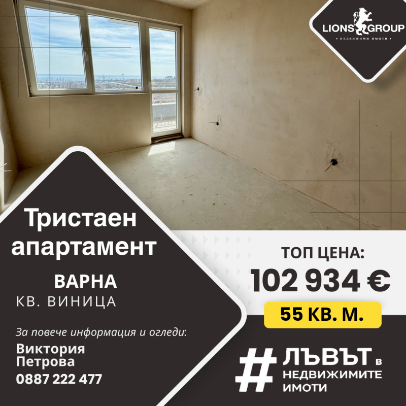 Продава  2-стаен град Варна , Виница , 55 кв.м | 94458551