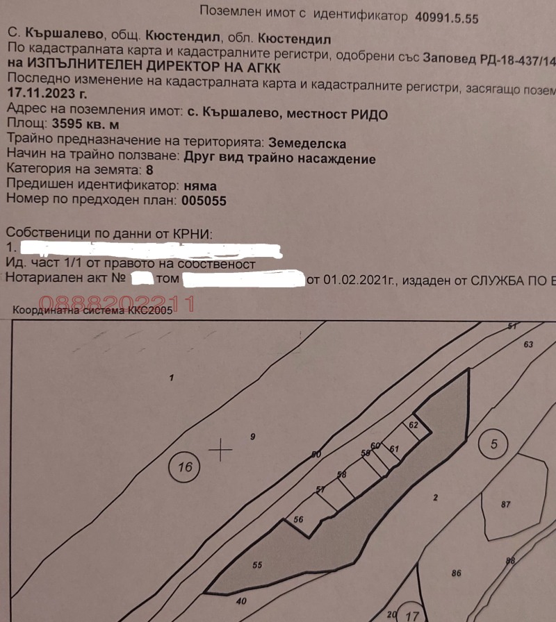 Продава ЗЕМЕДЕЛСКА ЗЕМЯ, с. Кършалево, област Кюстендил