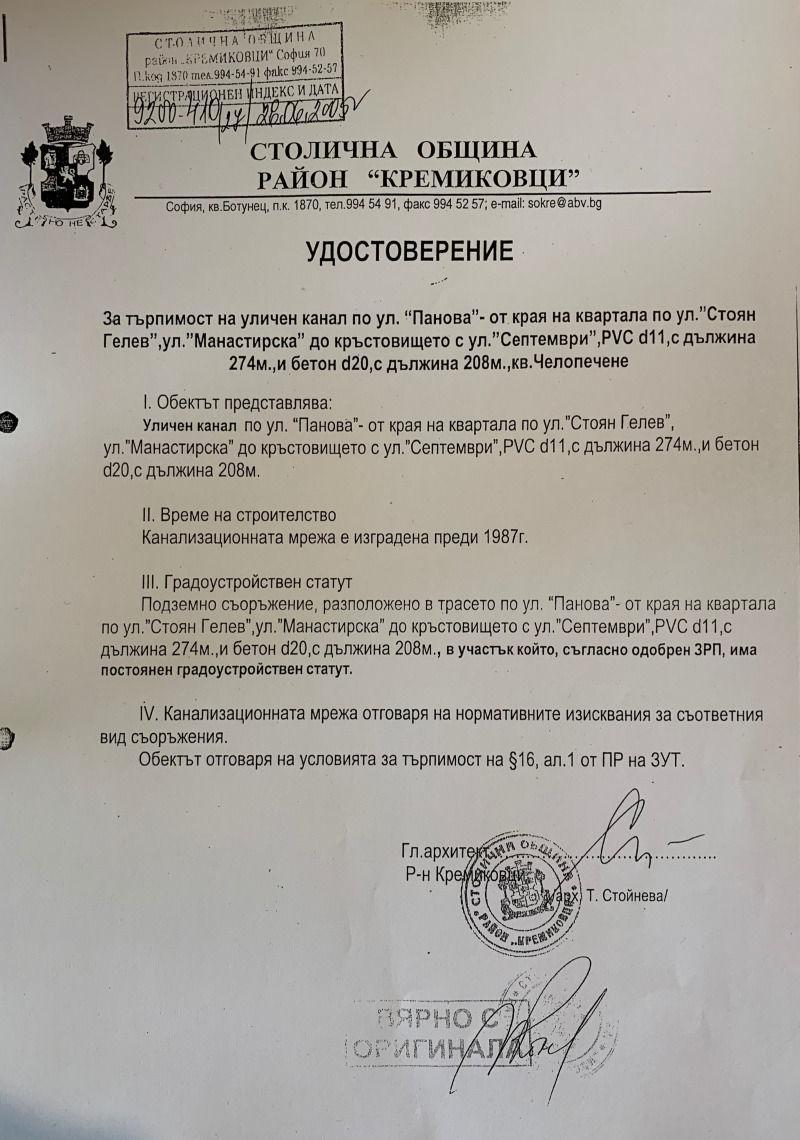 Продава ПАРЦЕЛ, гр. София, Кремиковци, снимка 6 - Парцели - 47515247