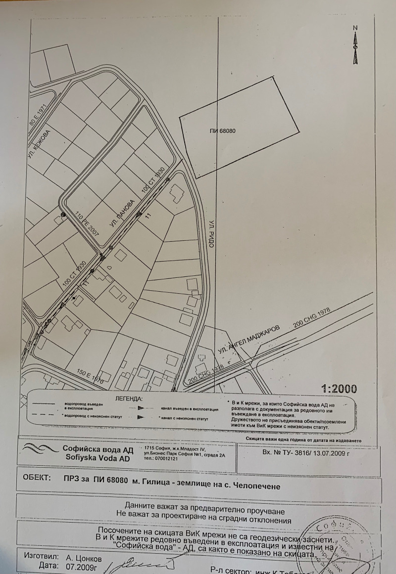 Продава ПАРЦЕЛ, гр. София, Кремиковци, снимка 4 - Парцели - 47340826