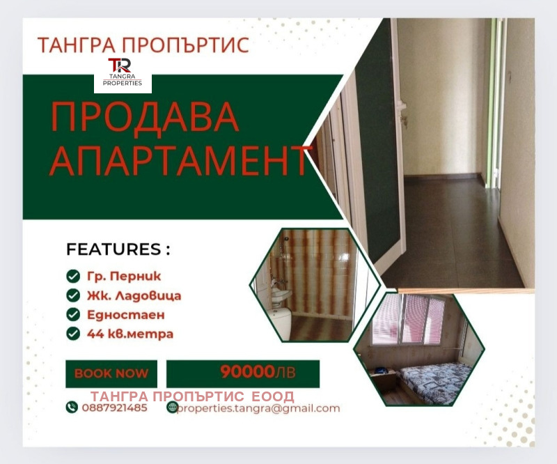 Продава 1-СТАЕН, гр. Перник, Изток, снимка 1 - Aпартаменти - 46477540