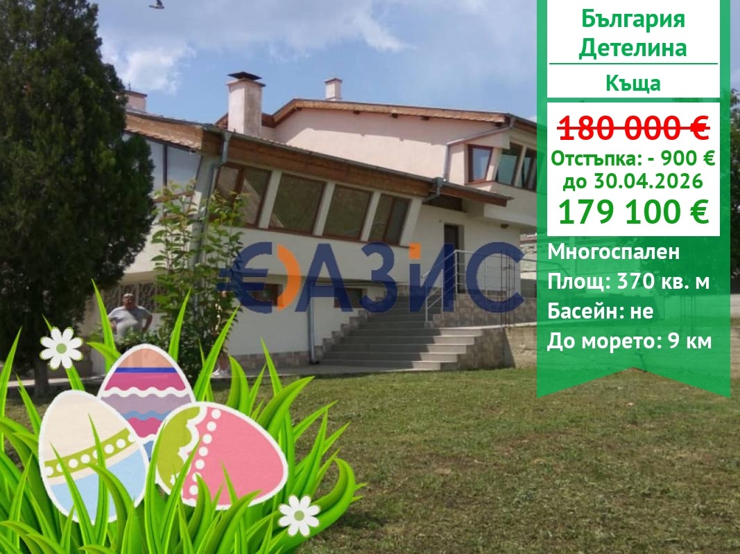 Продава КЪЩА, с. Детелина, област Варна