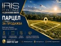 Продава  Парцел област Шумен , с. Троица , 630 кв.м | 88399460