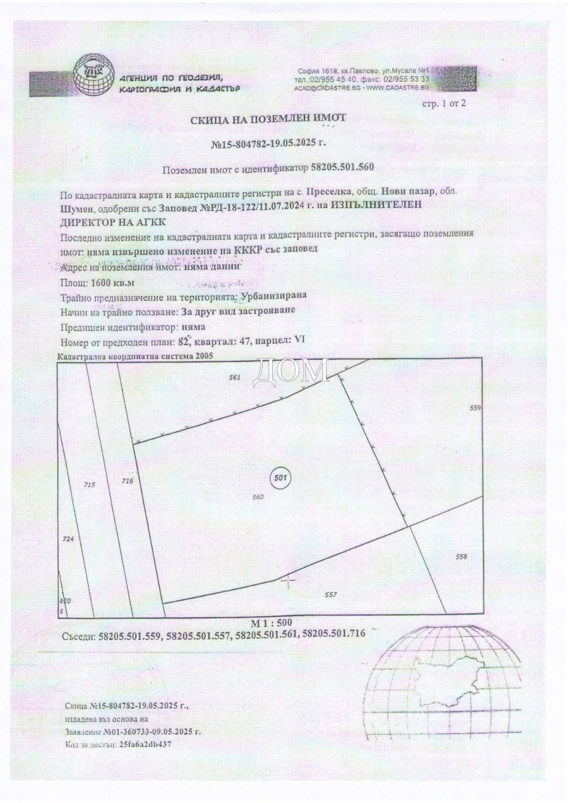 For Sale  Plot region Shumen , Preselka , 1600 sq.m | 86330854