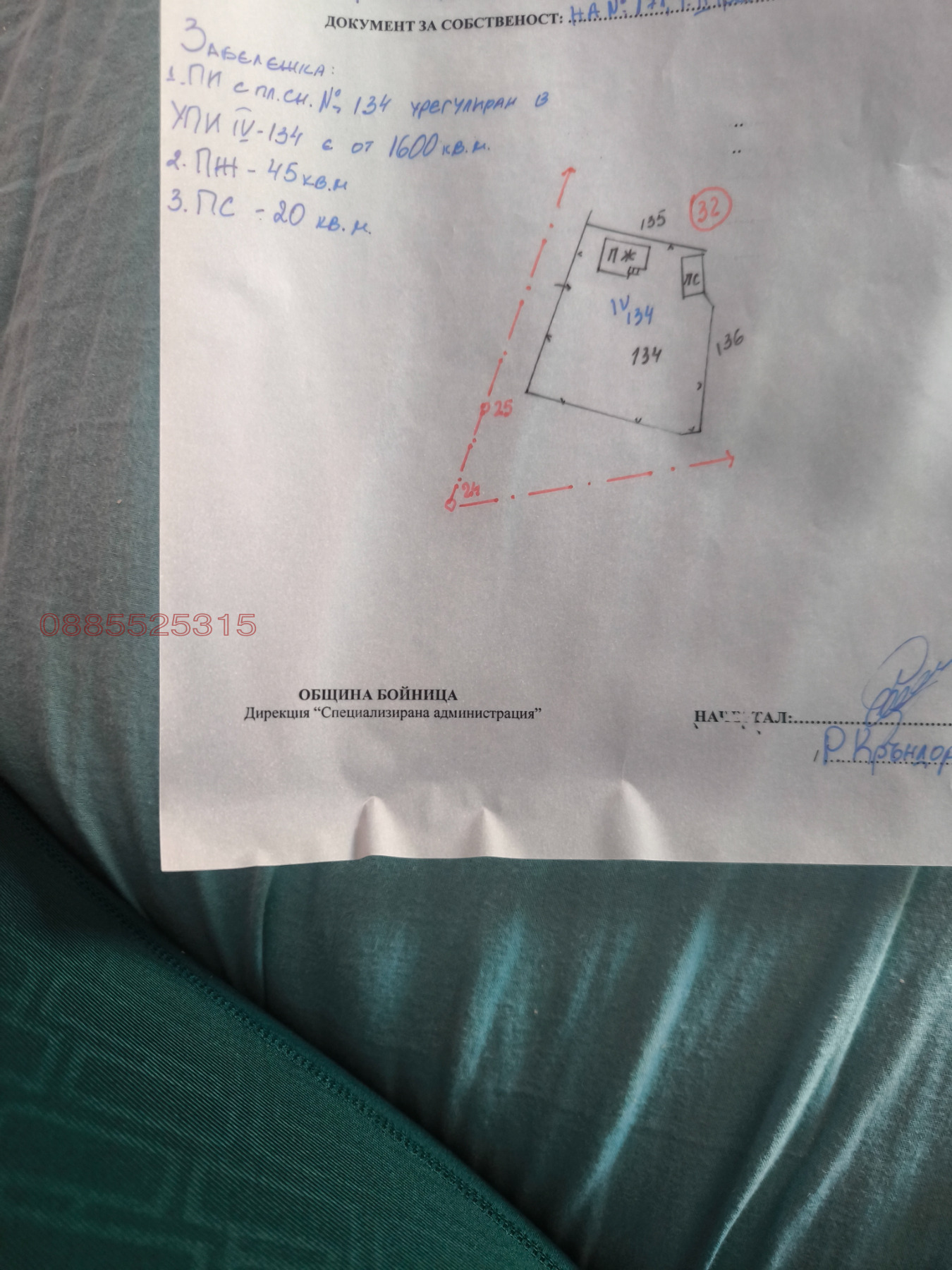 Продава ПАРЦЕЛ, с. Раброво, област Видин