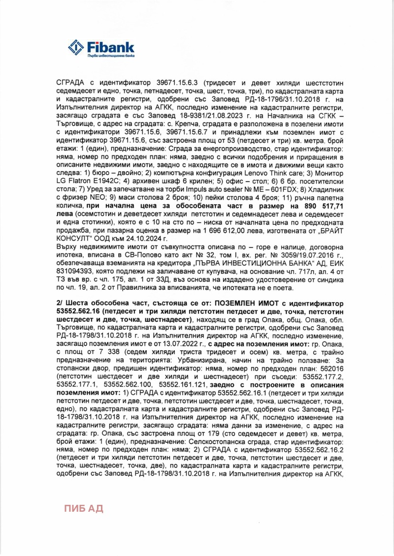 Na sprzedaż  Działka region Targowiszte , Opaka , 1685 mkw | 13929296 - obraz [2]