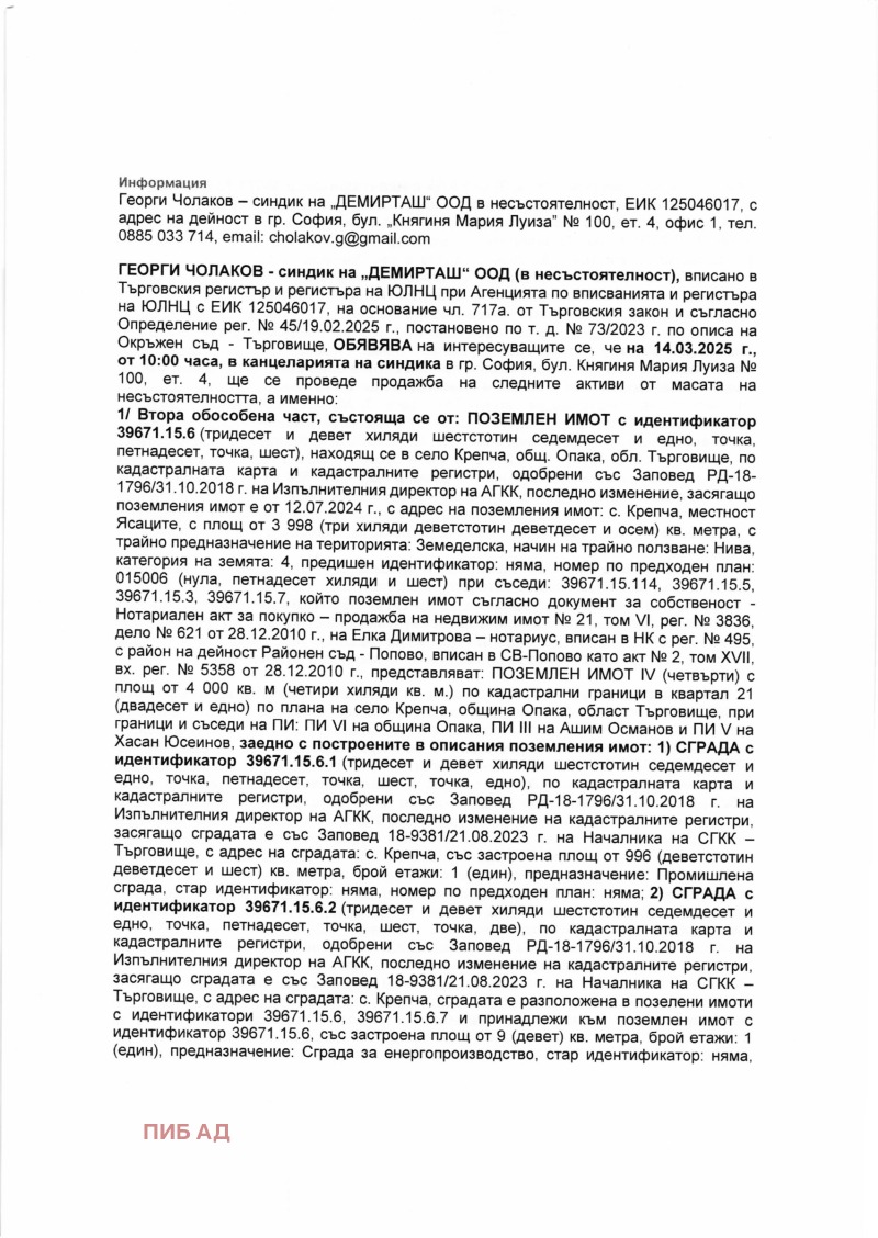 Продава ПРОМ. ПОМЕЩЕНИЕ, гр. Опака, област Търговище, снимка 1 - Производствени сгради - 49265040