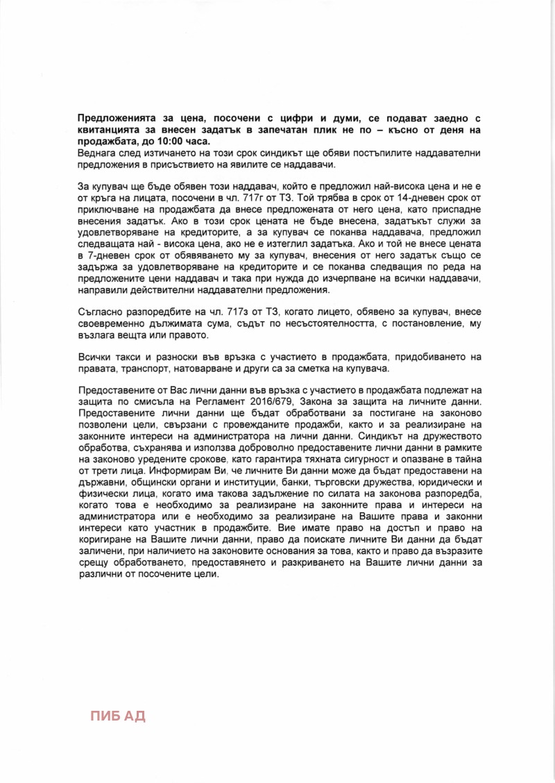 Продава ПРОМ. ПОМЕЩЕНИЕ, гр. Опака, област Търговище, снимка 8 - Производствени сгради - 49265040