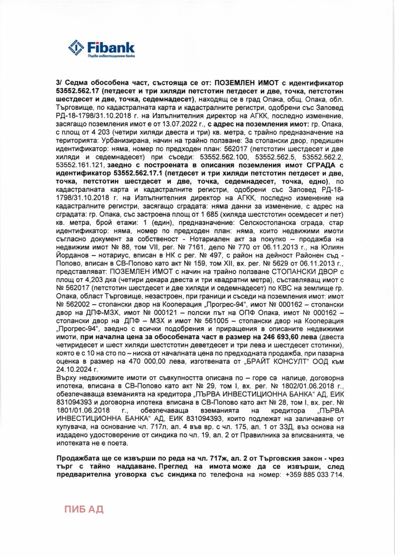 Na sprzedaż  Działka region Targowiszte , Opaka , 1685 mkw | 13929296 - obraz [4]