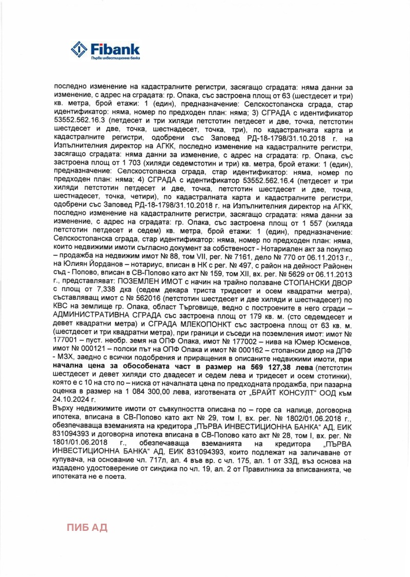 Na sprzedaż  Działka region Targowiszte , Opaka , 1685 mkw | 13929296 - obraz [3]