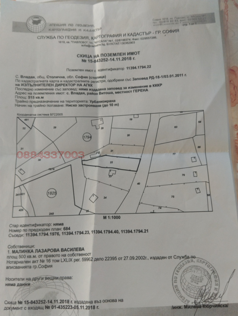 Продава ПАРЦЕЛ, гр. София, с. Владая