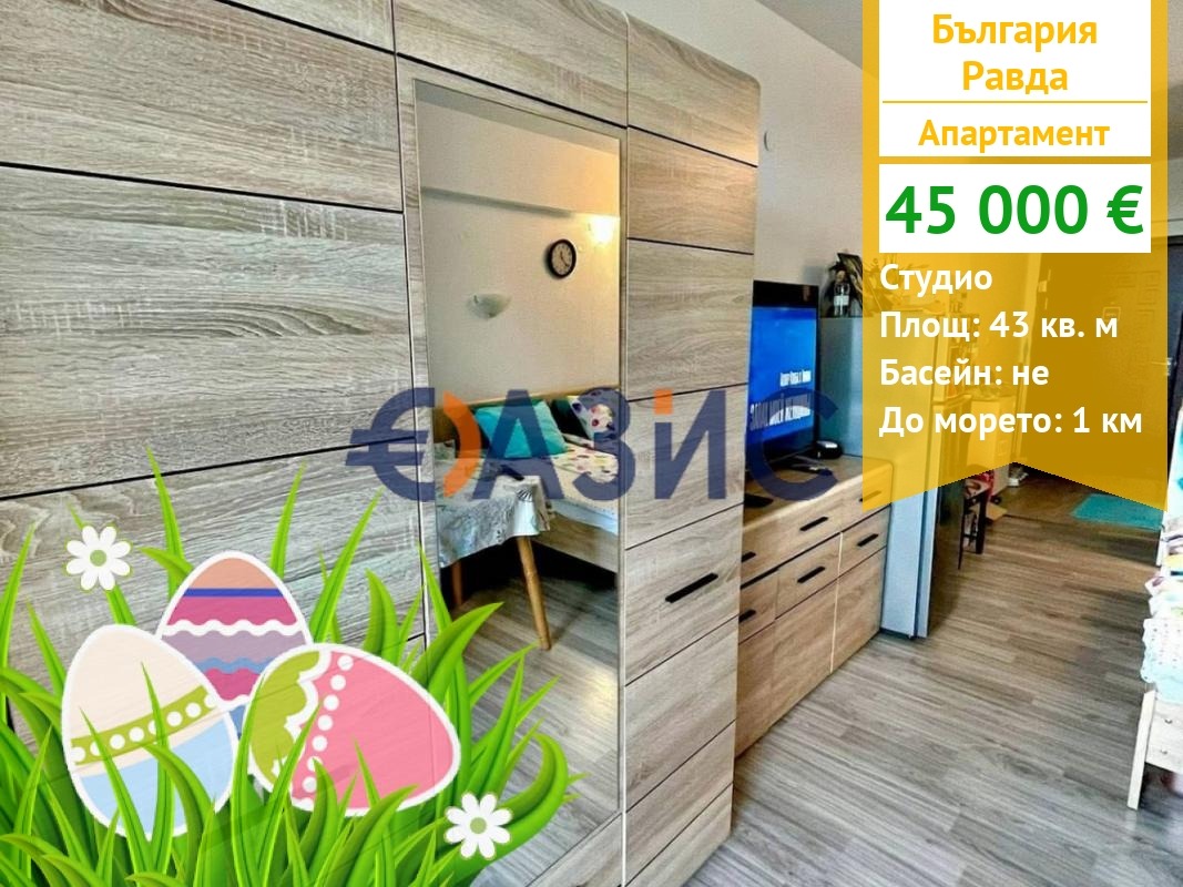 Продава 1-СТАЕН, с. Равда, област Бургас