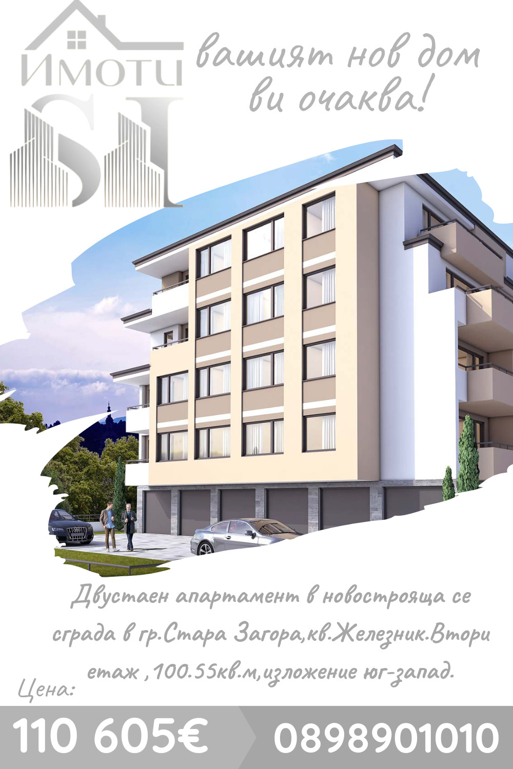 Продава 2-СТАЕН, гр. Стара Загора, Железник - център