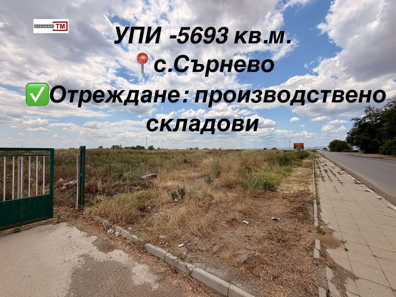 Продава ПАРЦЕЛ, с. Сърнево, област Стара Загора