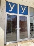 Продава МАГАЗИН, град Благоевград, Широк център • 40000 € / 78233.20 лв. • 25356780 5