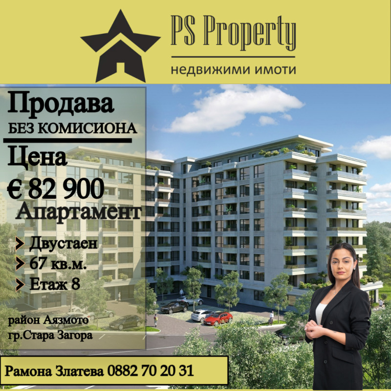 Te koop  1 slaapkamer Stara Zagora , Ajazmoto , 67 m² | 39139301