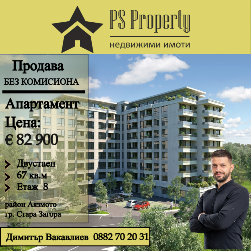 Продава 2-СТАЕН, гр. Стара Загора, Аязмото, снимка 1 - Aпартаменти - 48156624