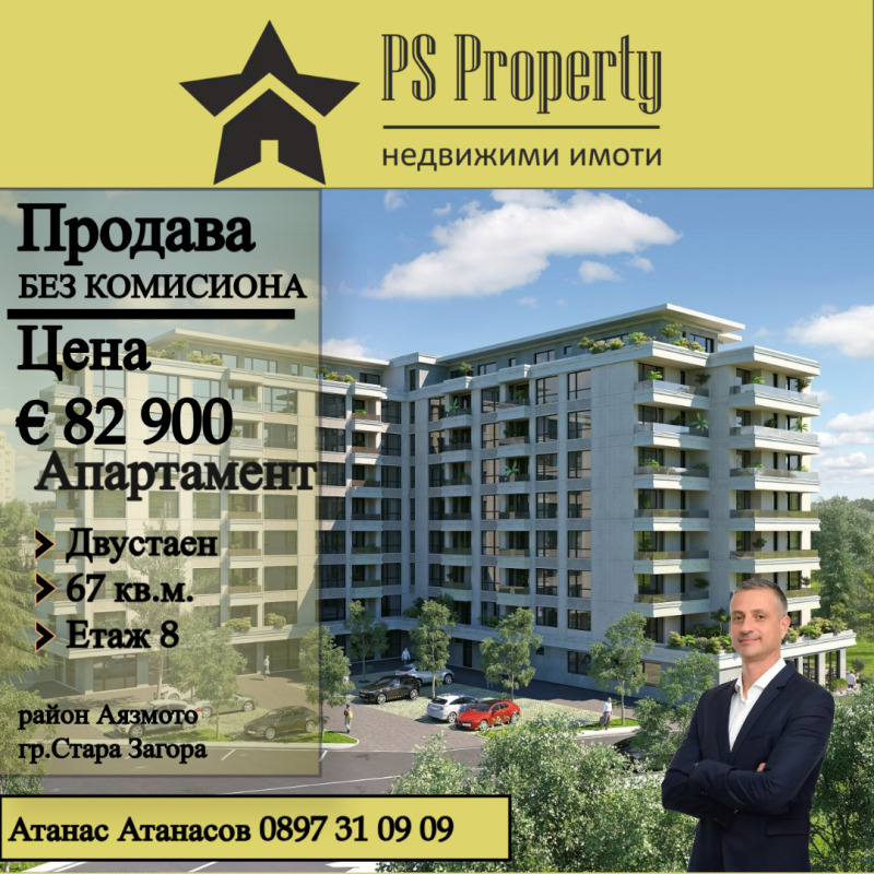 Продава  2-стаен град Стара Загора , Аязмото , 67 кв.м | 39139301